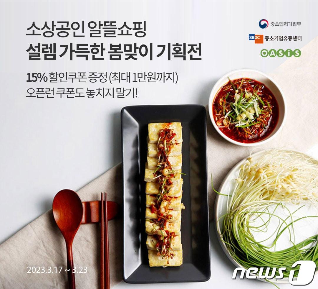 본문 이미지 - 소상공인 온라인 쇼핑몰 지원 사업 이미지.(오아시스마켓 제공)