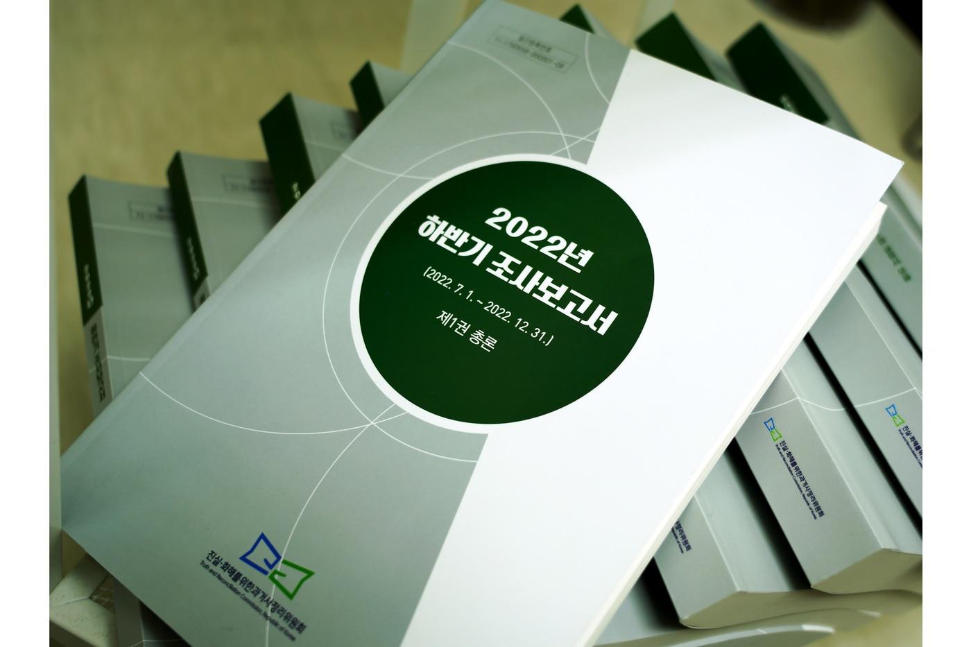 본문 이미지 - 진실화해위원회 조사보고서(진화위 제공)