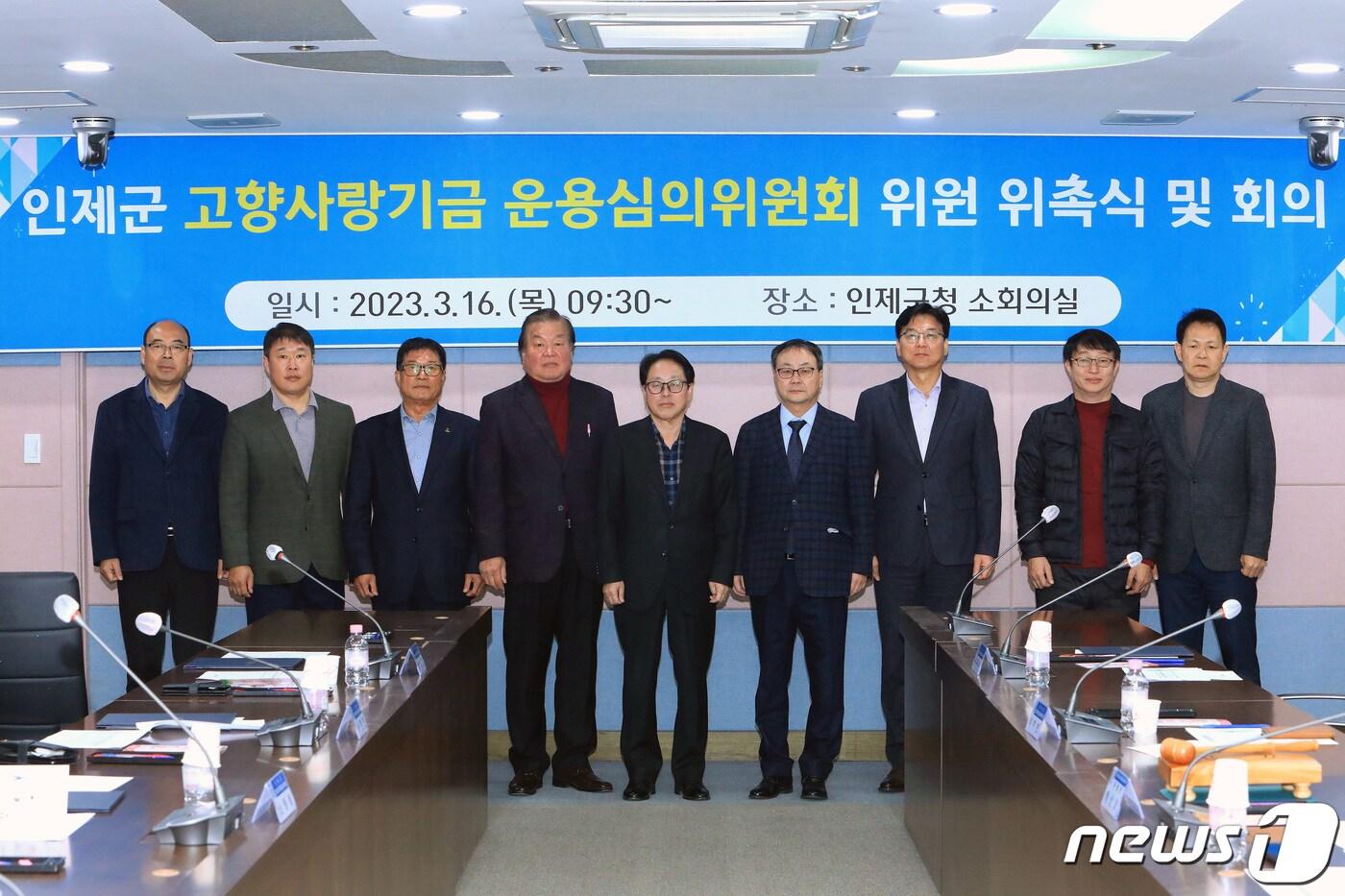 본문 이미지 - 인제군 고향사랑기금운용심의위원회.(인제군 제공) 2023.3.16/뉴스1
