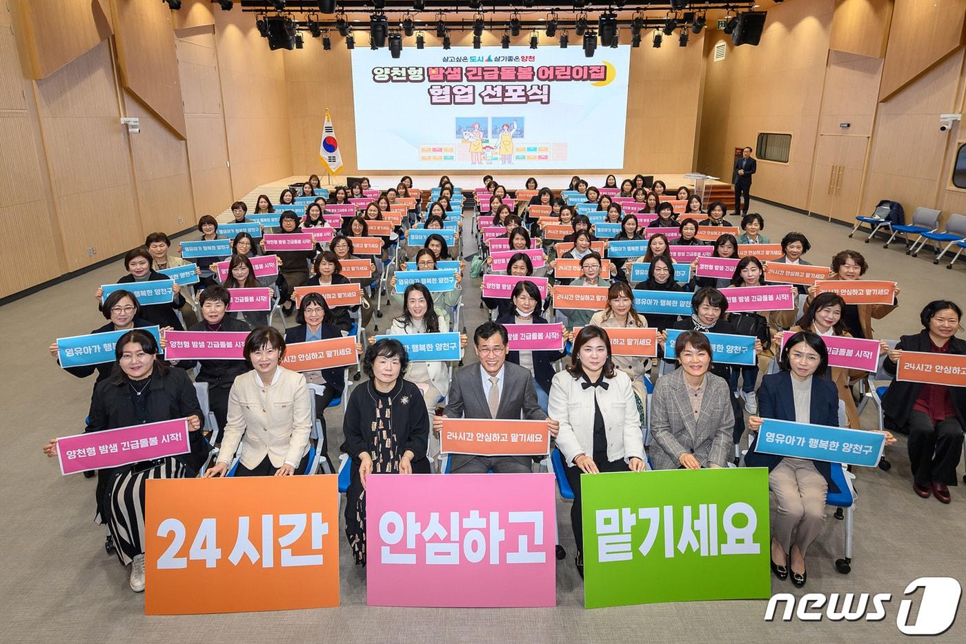본문 이미지 - 지난해 3월16일 서울 양천구 양천디지털미디어센터에서 열린 ‘양천형 밤샘 긴급돌봄 어린이집 협업 선포식’에서 이기재 구청장과 국공립 어린이집 원장 85명 등이 참석해 기념촬영을 하고 있다. (양천구 제공) 2023.3.16/뉴스1