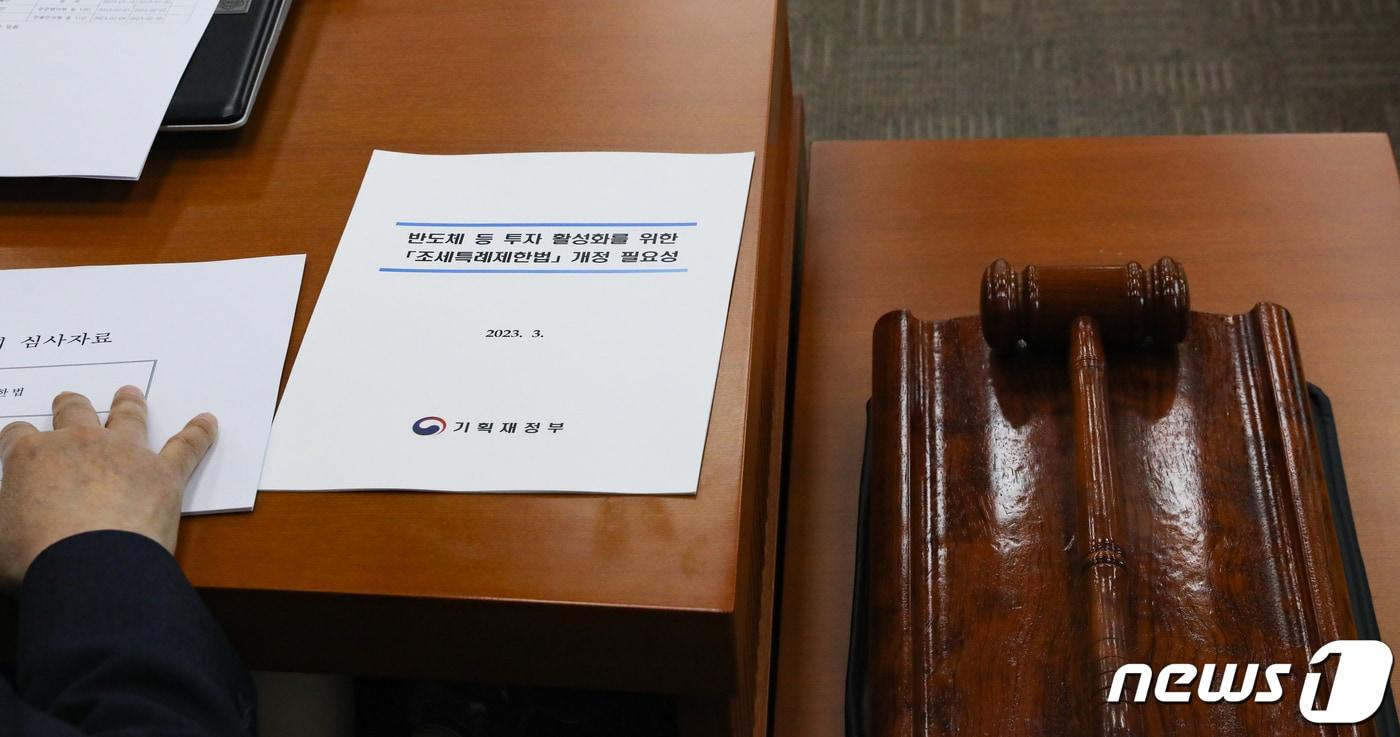 본문 이미지 - 16일 서울 여의도 국회에서 열린 기획재정위원회 조세소위원회 류성걸 소위원장 자리에 반도체 등 투자 활성화를 위한 '조세특례제한법' 개정 필요성 책자가 놓여 있다. 2023.3.16/뉴스1 ⓒ News1 허경 기자