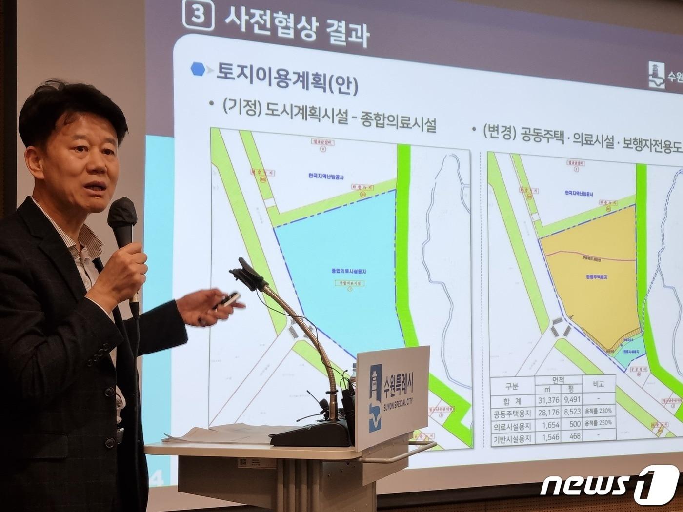 본문 이미지 - 16일 수원컨벤션센터에서 김종석 수원시 도시정책실장이 영통지구 종합의료시설부지 사전협상 결과를 설명하고 있다.(수원시 제공)