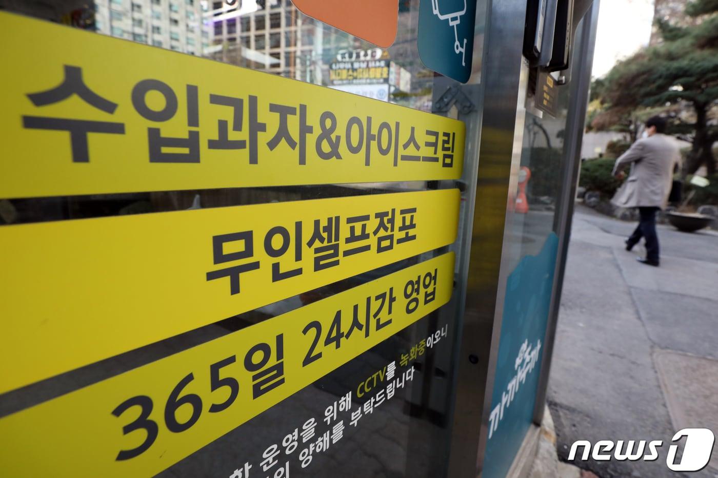 본문 이미지 - 서울시내 한 무인점포가 영업을 하고 있다. ⓒ 뉴스1 DB 황기선 기자