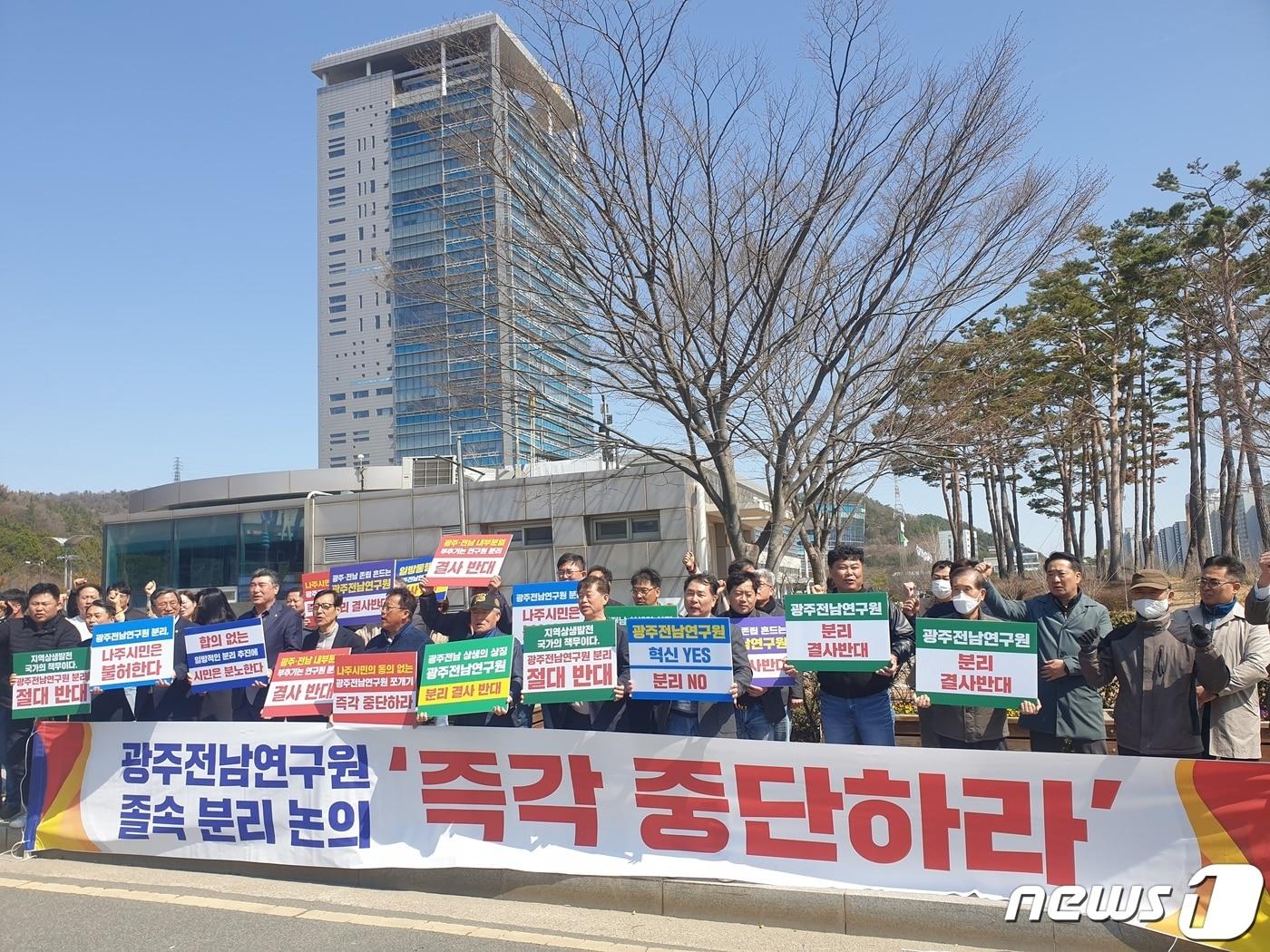 본문 이미지 - 16일 오후 1시30분쯤 광주전남연구원 분리 반대 촉구대회 참가자 일동이 전남 무안군에 위치한 전남도청 앞에서 기자회견을 열고 광주전남연구원 재분리에 반대하고 있다.2023.3.16/뉴스1 ⓒ News1 전원 기자