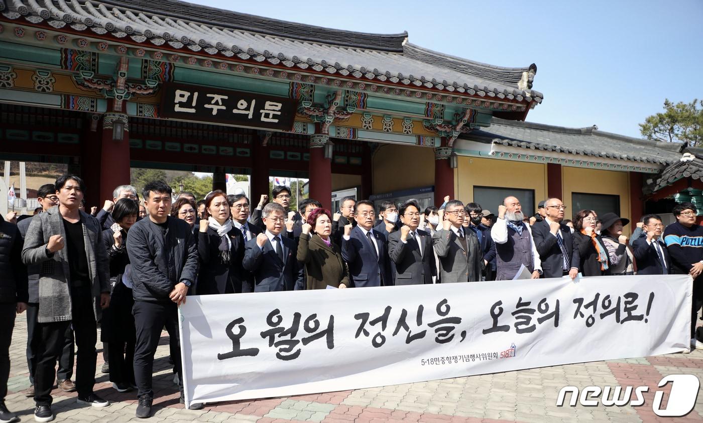 제43주년 5·18민중항쟁기념행사위원회 관계자 등이 16일 광주 북구 국립 5·18민주묘지에서 가진 출범식에서 구호를 외치고 있다. 2023.3.16/뉴스1 ⓒ News1 이수민 기자