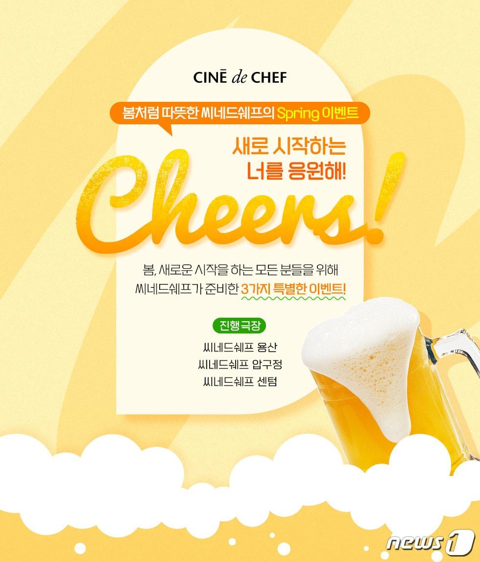 본문 이미지 - CGV 씨네드쉐프 봄 이벤트 포스터(CGV 제공)