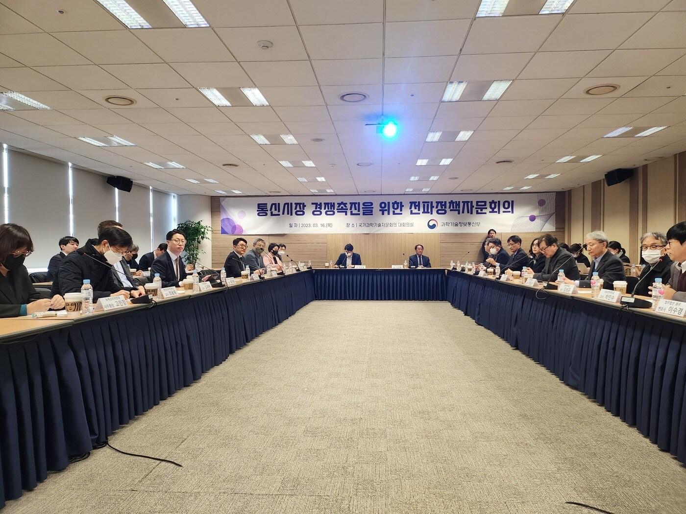 본문 이미지 - 과학기술정보통신부는 16일 통신 시장 경쟁 촉진 방안을 마련하기 위한 전파정책자문회의를 열었다. (과기정통부 제공)