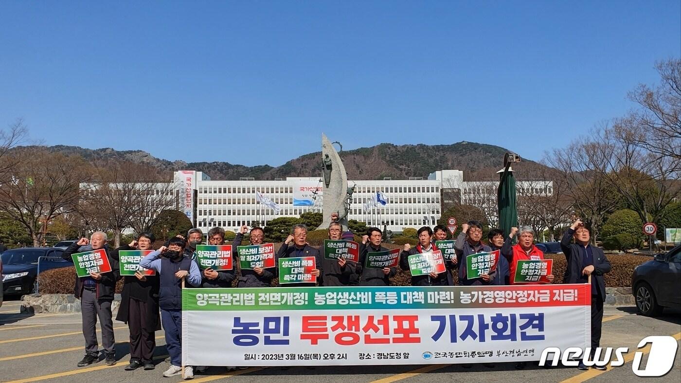 본문 이미지 - 16일 전국농민회총연맹 부산경남연맹이 경남도청 앞에서 기자회견을 열고 정부에 양곡관리법 전면 개정을 촉구하고 있다.2023.3.16. ⓒ 뉴스1 박민석 기자