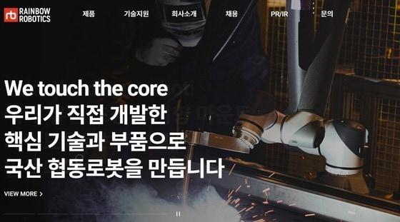 본문 이미지 - 레인보우로보틱스 홈페이지.