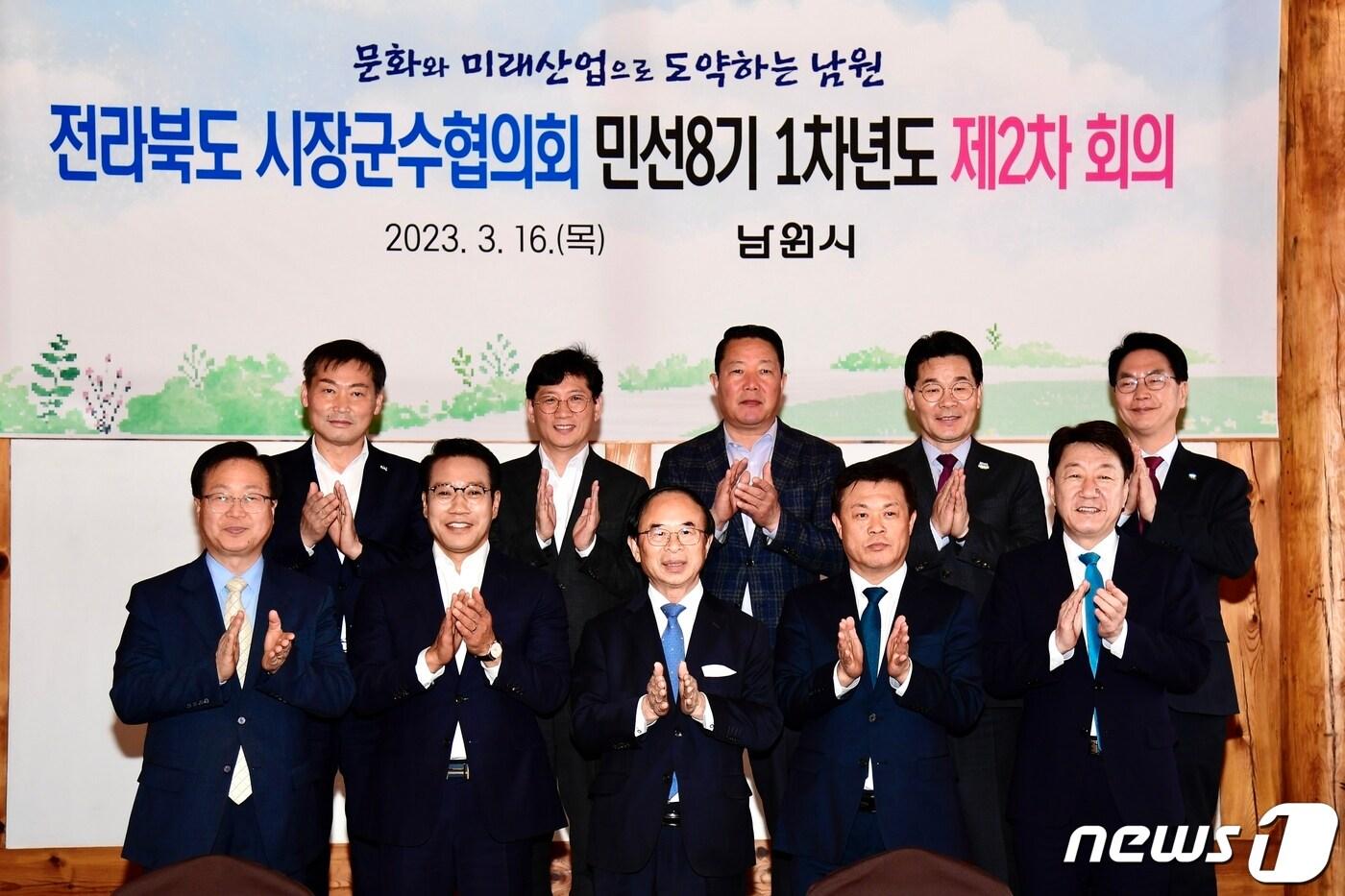 본문 이미지 - 전라북도 시장군수협의회 민선8기 1차년도 제2차 회의가 16일 남원시에서 개최됐다.2023.3.16.(남원시 제공)/뉴스1  