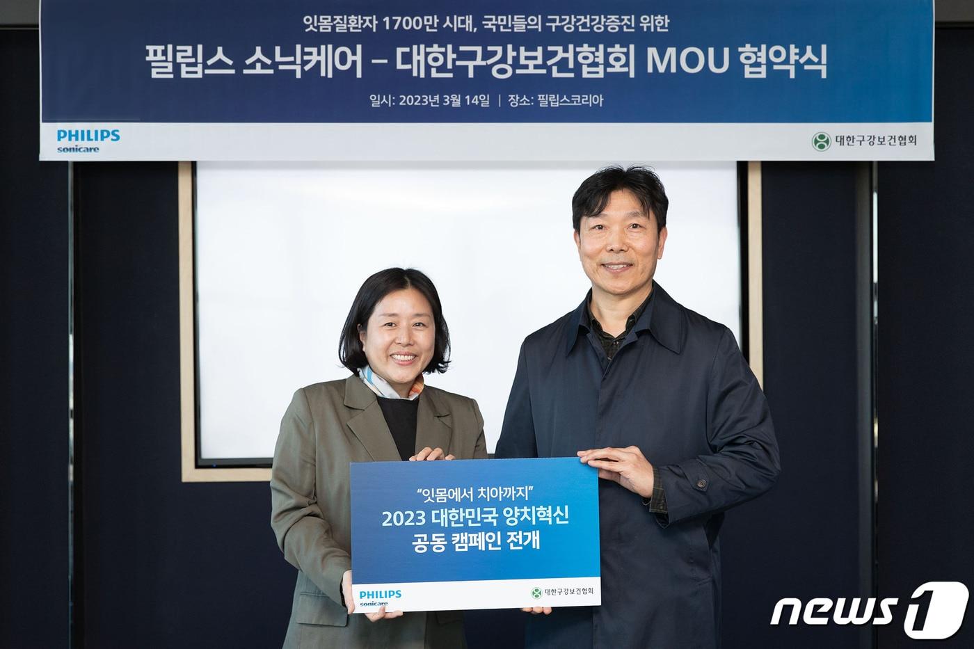 본문 이미지 -  왼쪽부터 이선영 필립스코리아 퍼스널 헬스 사업부 대표와 박용덕 대한구강보건협회 회장이 기념사진을 찍고 있다.(필립스코리아 제공)