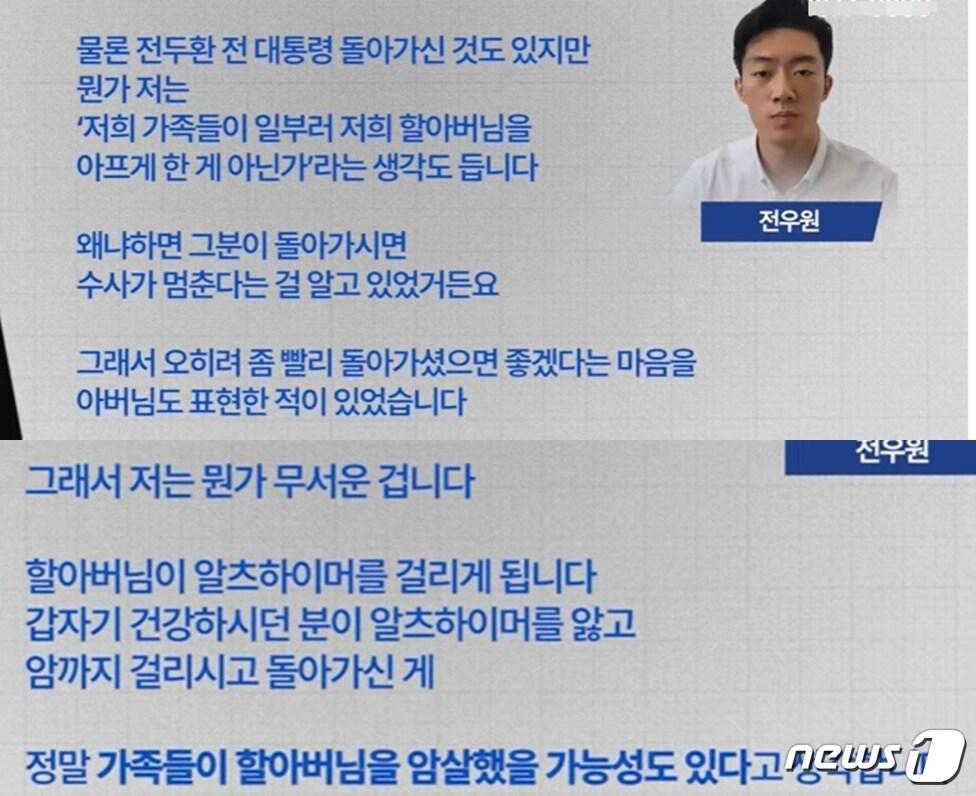 본문 이미지 -  전두환 전 대통령의 손자 전우원씨(전 전 대통령의 차남 전재용씨의 둘째 아들)가 17일, 유튜브 채널 '더 탐사'와 인터뷰에서 "가족들이 할아버지를 암살했을 가능성도 있다"고 주장했다. (유튜브 갈무리) ⓒ 뉴스1