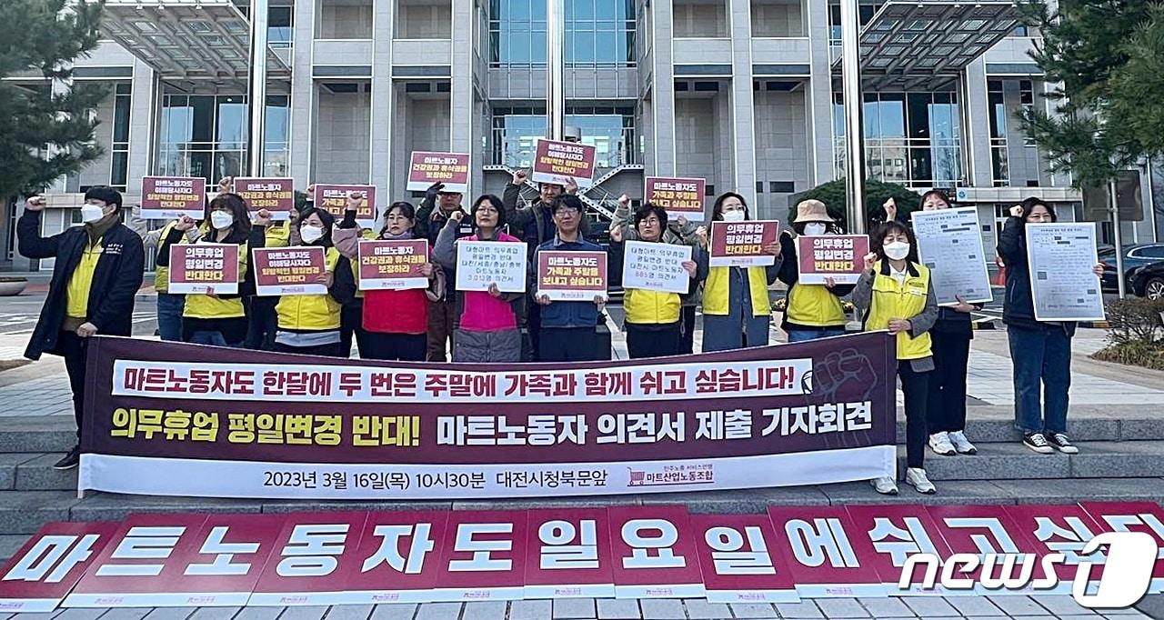 본문 이미지 - 민주노총 서비스연맹 마트산업노조 대전지역본부와 세종충청지역본부가 16일 대전시청 앞에서 ‘대형마트 일요일 의무휴업의 평일 변경 반대’ 기자회견을 갖고 있다. &#40;마트노조 제공&#41; /뉴스1