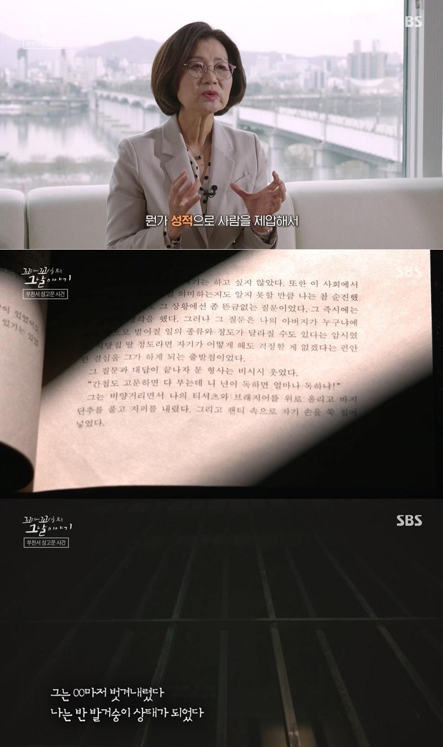 본문 이미지 - 1986년 부천 성고문 사건 피해자인 권인숙 더불어민주당 의원이 당시 쓴 자필 수기. (SBS 갈무리)