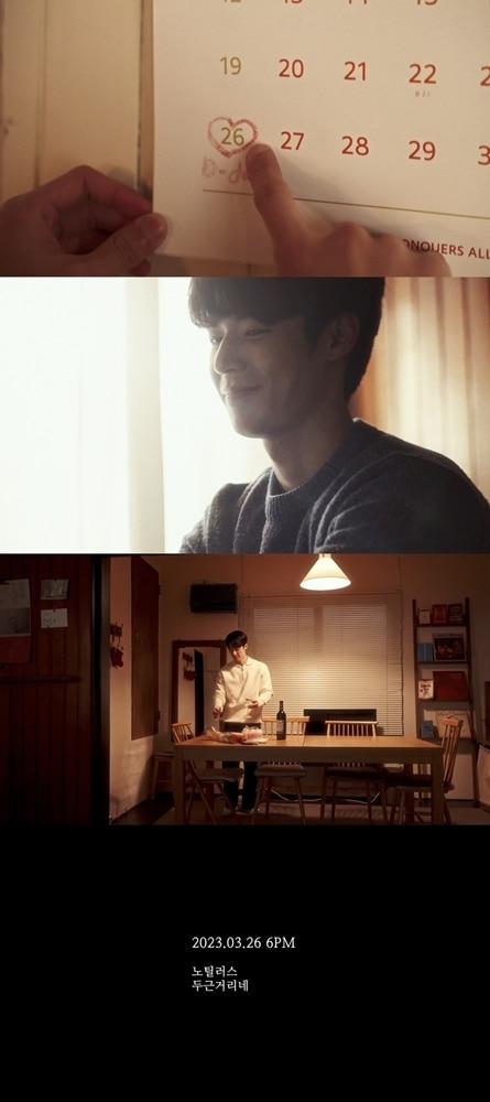 본문 이미지 - 노틸러스 '두근거리네(The Day)' 뮤직비디오 티저 영상