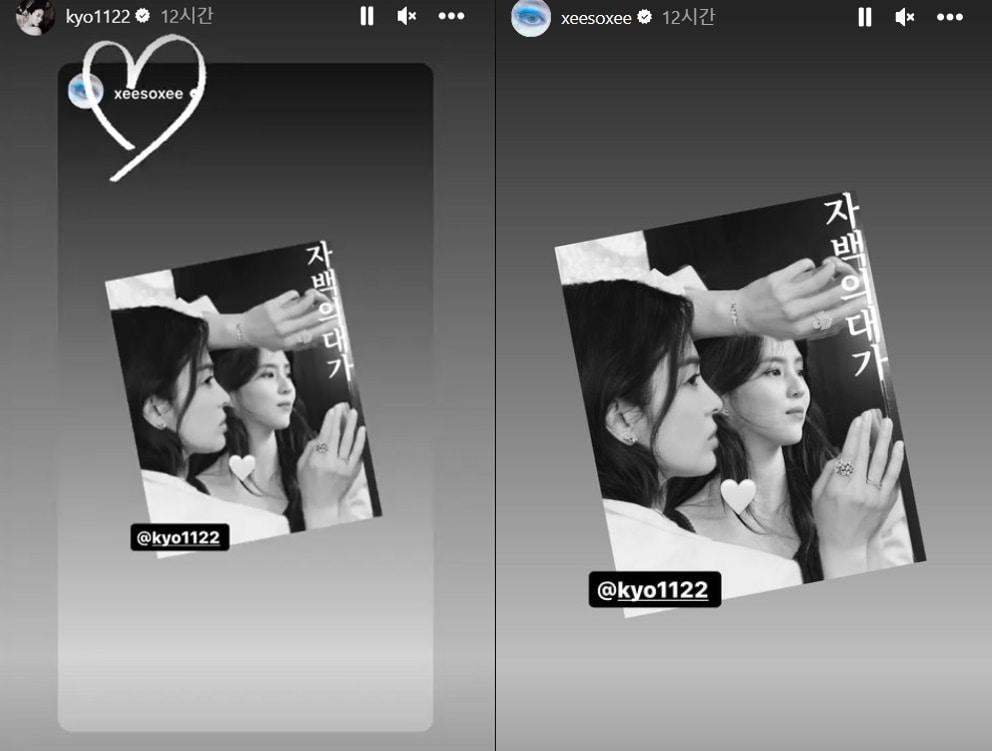 본문 이미지 - 배우 송혜교 한소희 인스타그램