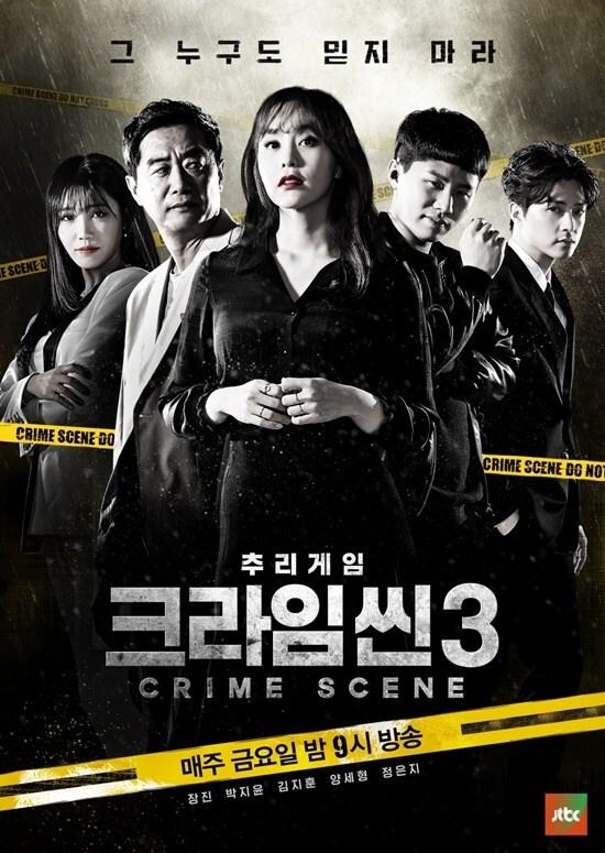 본문 이미지 - JTBC '크라임씬 시즌3' 포스터