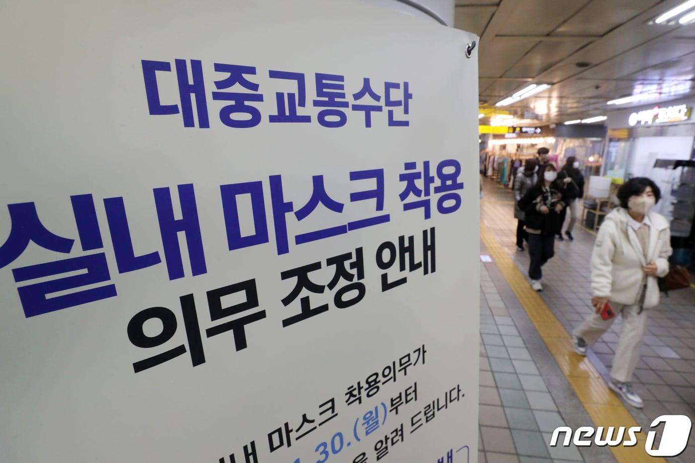 본문 이미지 - 정부가 지하철·버스 등 대중교통에 대한 마스크 착용 의무를 오는 20일부터 해제한다. 17일 서울 중구 지하철 2호선 을지로입구역에 열차 내 마스크 의무 착용 안내문이 게시 돼 있다. 2023.3.17/뉴스1 ⓒ News1 민경석 기자