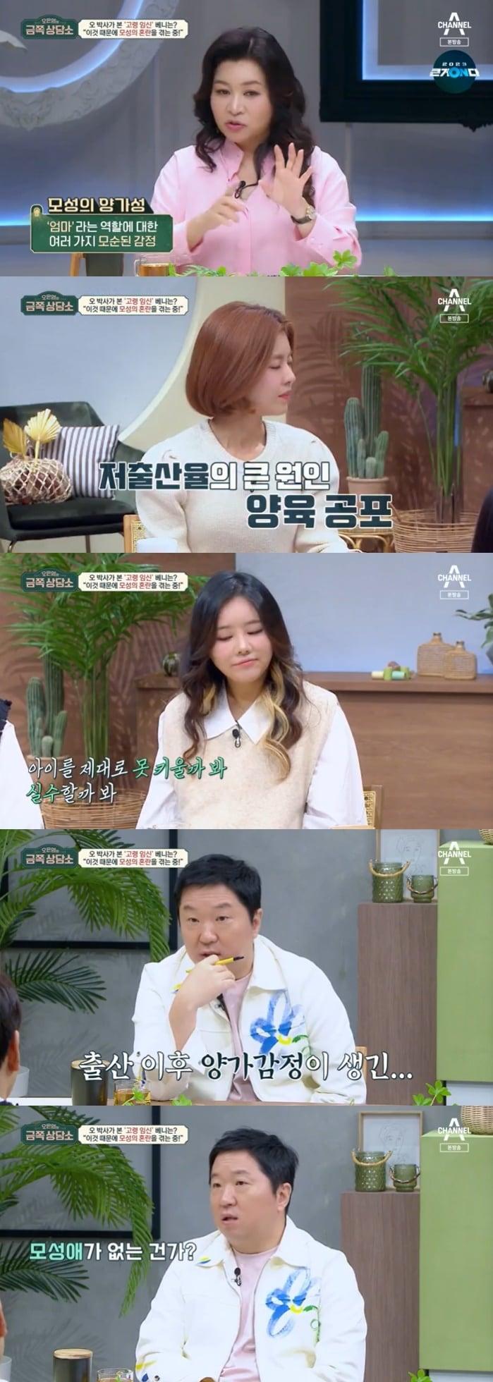 본문 이미지 - 채널A '오은영의 금쪽 상담소' 캡처