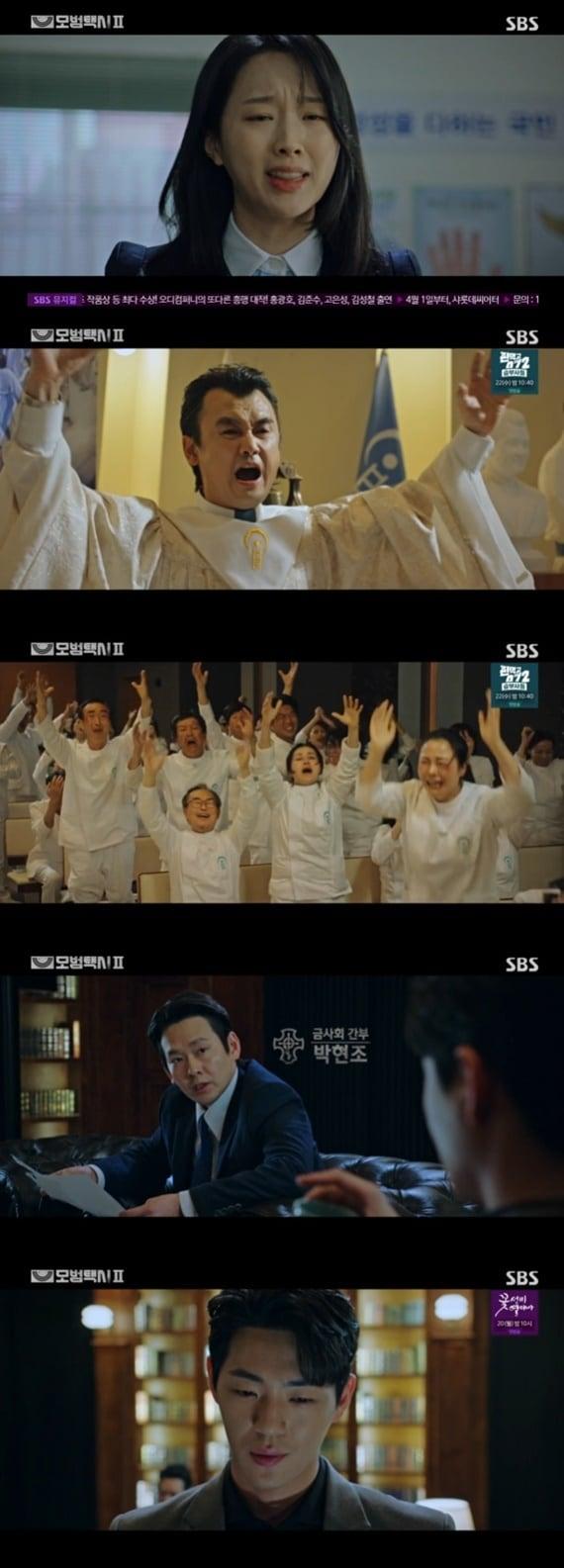 본문 이미지 - SBS '모범택시2' 캡처