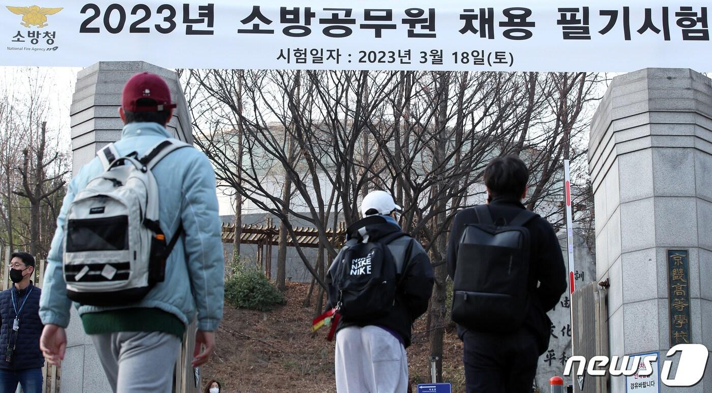 본문 이미지 - 소방공무원 채용 필기 시험장. 2023.3.18/뉴스1 ⓒ News1 박정호 기자