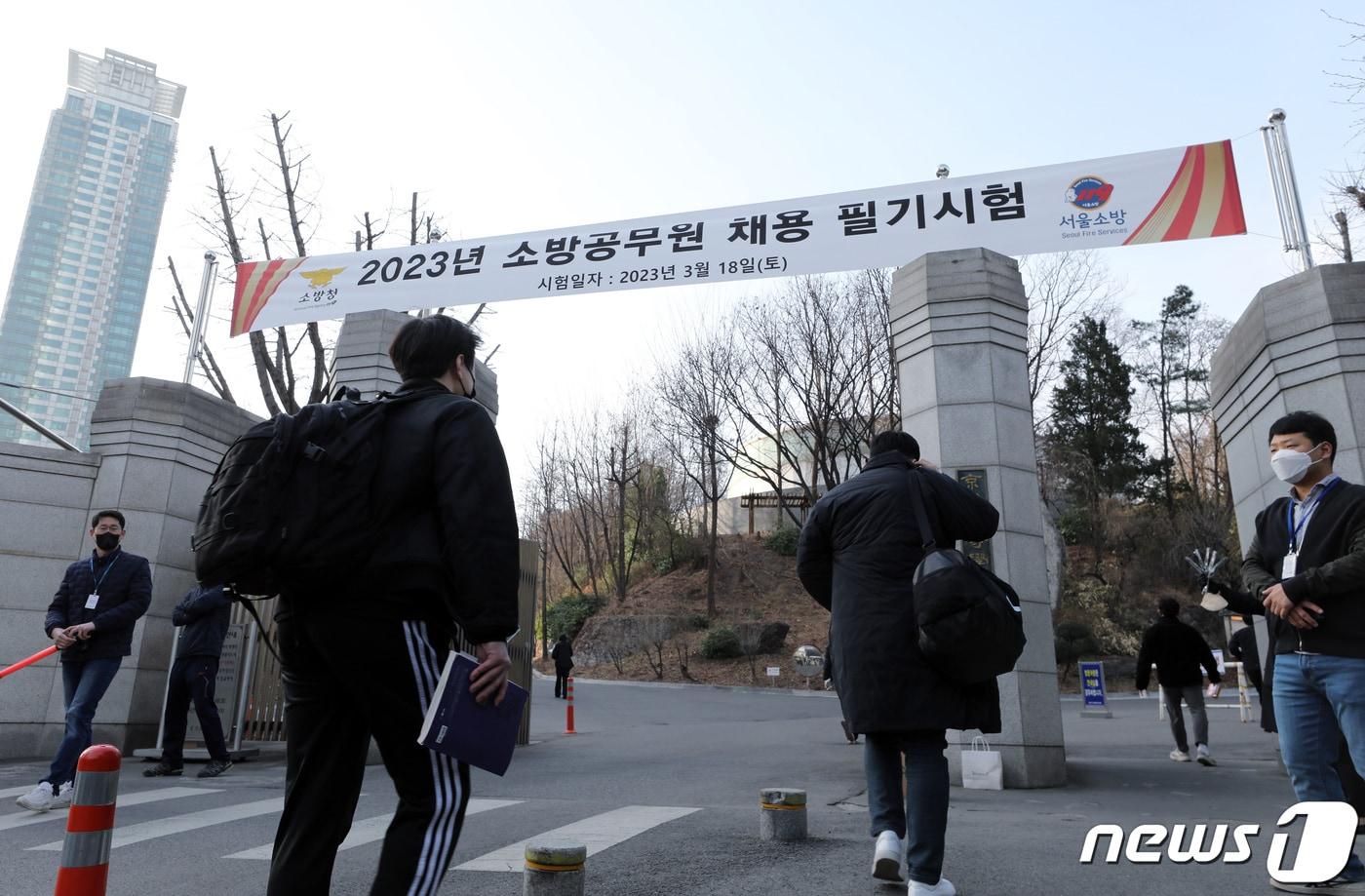 본문 이미지 - 18일 오전 서울 강남구 영동대로 경기고등학교에 마련된 2023년 소방공무원 채용 필기 시험장으로 응시자들이 들어가고 있다. 2023.3.18 ⓒ 뉴스1 박정호 기자