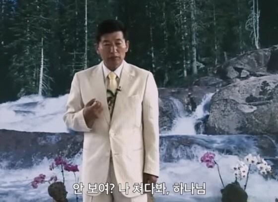 본문 이미지 - 기독교복음선교회(JMS) 정명석 총재. (넷플릭스 '나는 신이다' 갈무리)