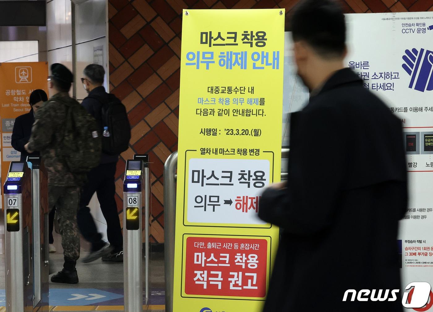 본문 이미지 - 지하철·버스·택시 등 대중교통에 대한 마스크 착용 의무 해제를 하루 앞둔 19일 오후 서울 시내 한 전철역 개찰구에 안내문이 붙어 있다. 2023.3.19/뉴스1 ⓒ News1 김진환 기자