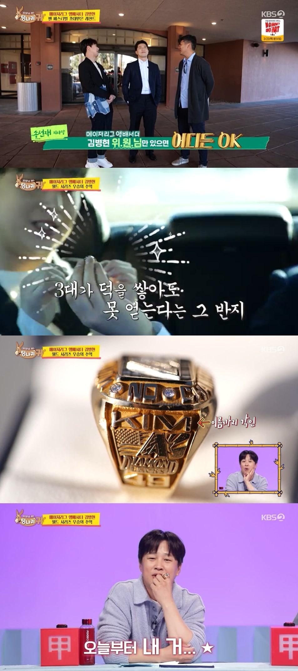 본문 이미지 - KBS 2TV '사장님 귀는 당나귀 귀' 방송 화면 캡처