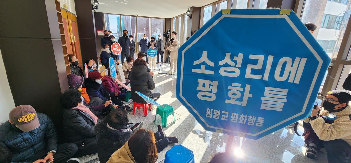 본문 이미지 - 사드배치를 반대하는 지역 주민들과 단체 회원들이 2일 경북 성주군 초전면 복지회관에서 열린 성주사드기지 환경영향평가 초안 주민설명회장 앞에서 설명회 개최를 저지하고 있다. 2023.3.2/뉴스1 ⓒ News1 정우용 기자