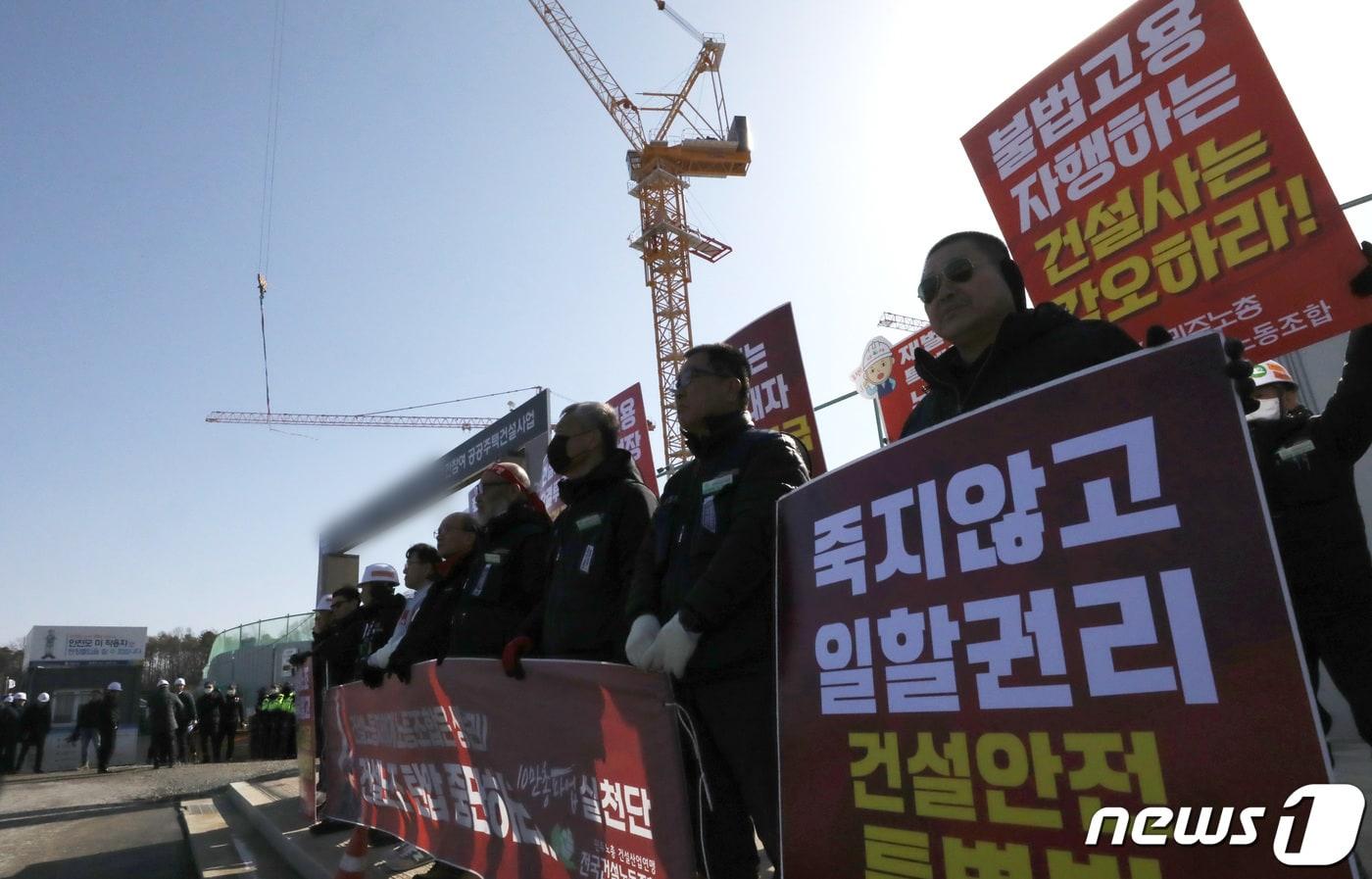 본문 이미지 - 민주노총 건설노조 조합원들이 2일 세종시 6-3 생활권 공사현장 앞에서 기자회견을 열고 정부의 정책을 규탄하고 있다. 2023.3.2/뉴스1 ⓒ News1 김기남 기자