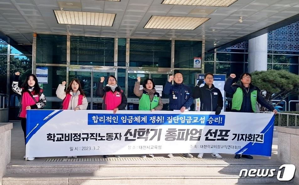 본문 이미지 - 대전학교비정규직연대회의 구성원들이 2일 대전시교육청 앞에서 오는 31일 총파업을 선포하는 기자회견을 갖고 있다. ⓒ뉴스1 최일 기자