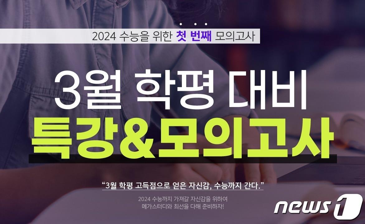본문 이미지 - (메가스터디교육 홈페이지 갈무리)