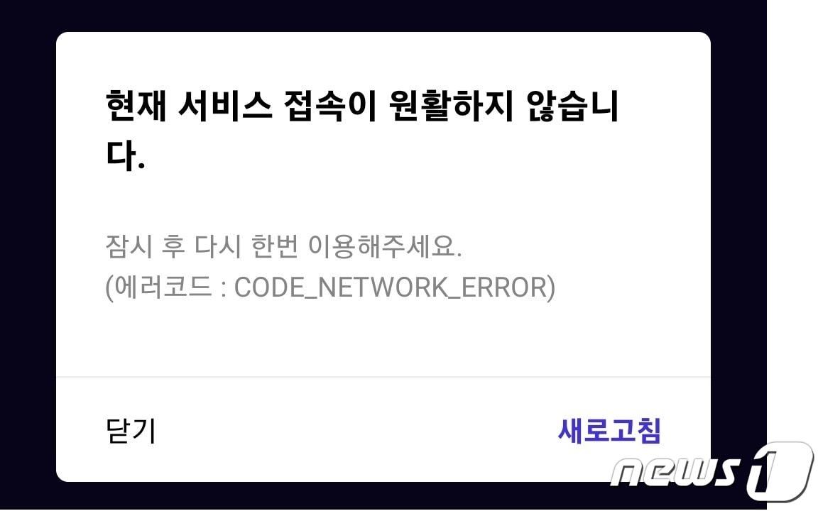 본문 이미지 -  SK텔레콤 고객지원 앱 'T월드' 접속 오류 화면 (독자 제공)