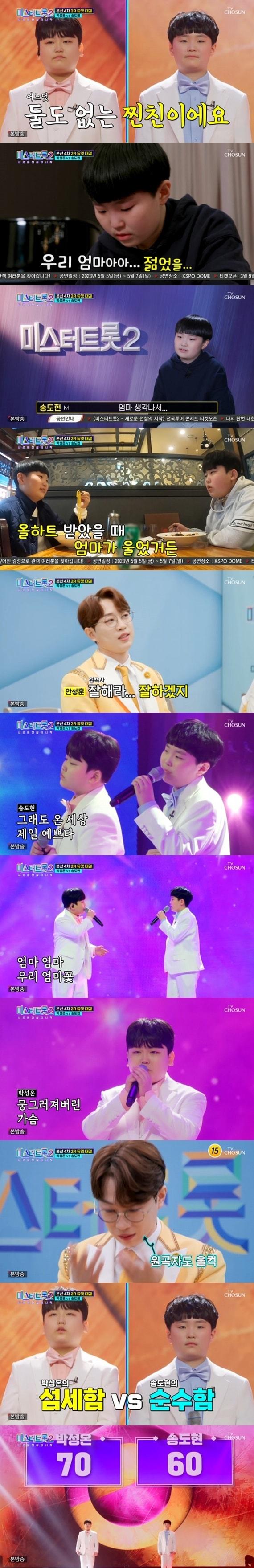 본문 이미지 - TV조선 '미스터트롯2-새로운 전설의 시작' 캡처