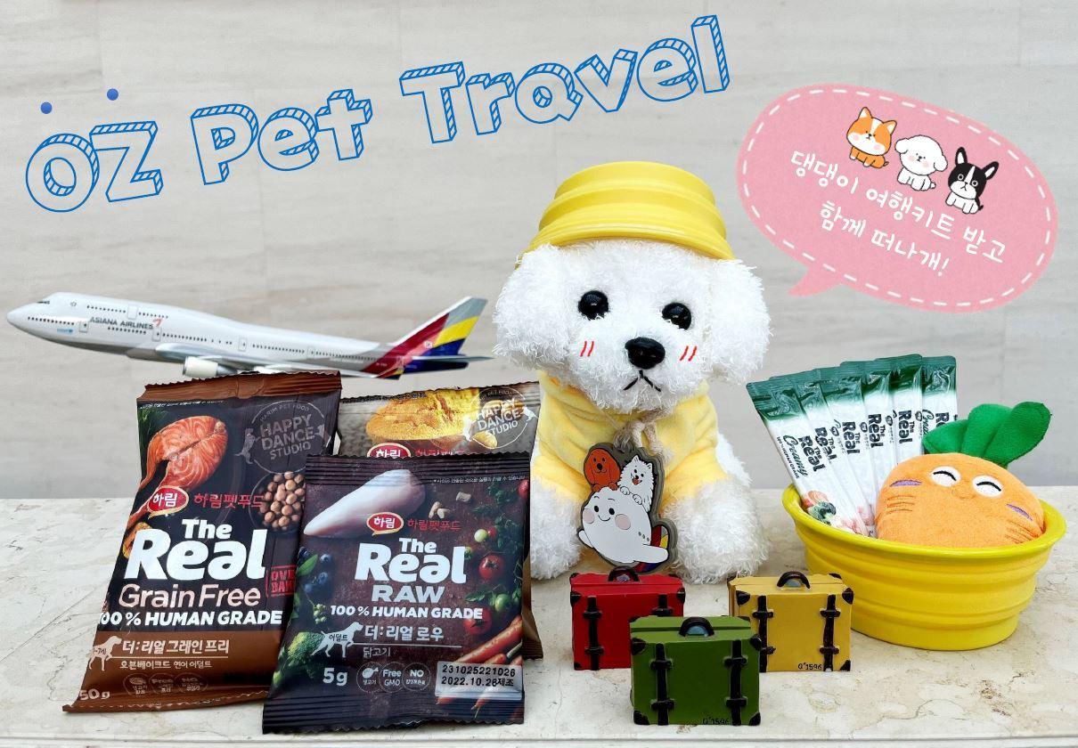 본문 이미지 - 아시아나 오즈 팻 트래블(아시아나항공 제공)