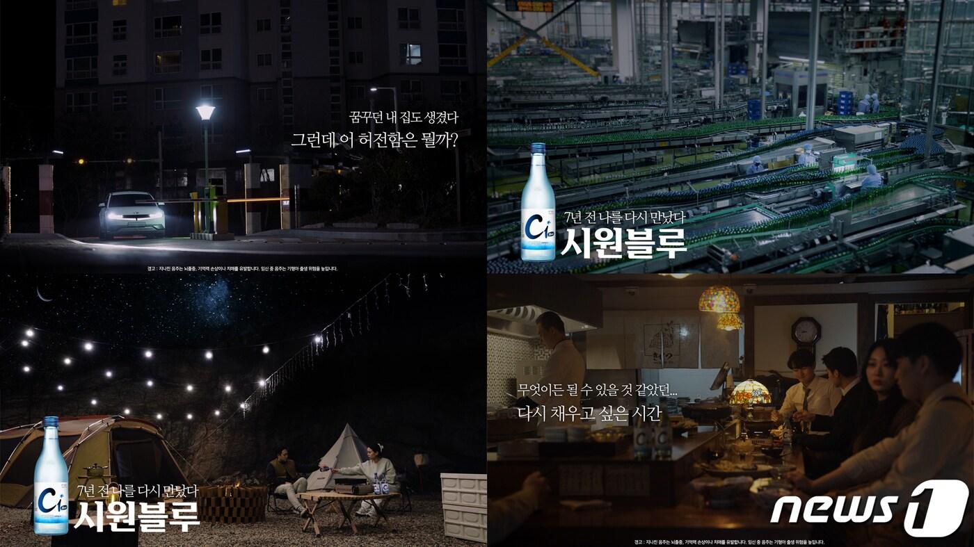 시원블루 광고 영상 스틸컷 (대선주조 제공)