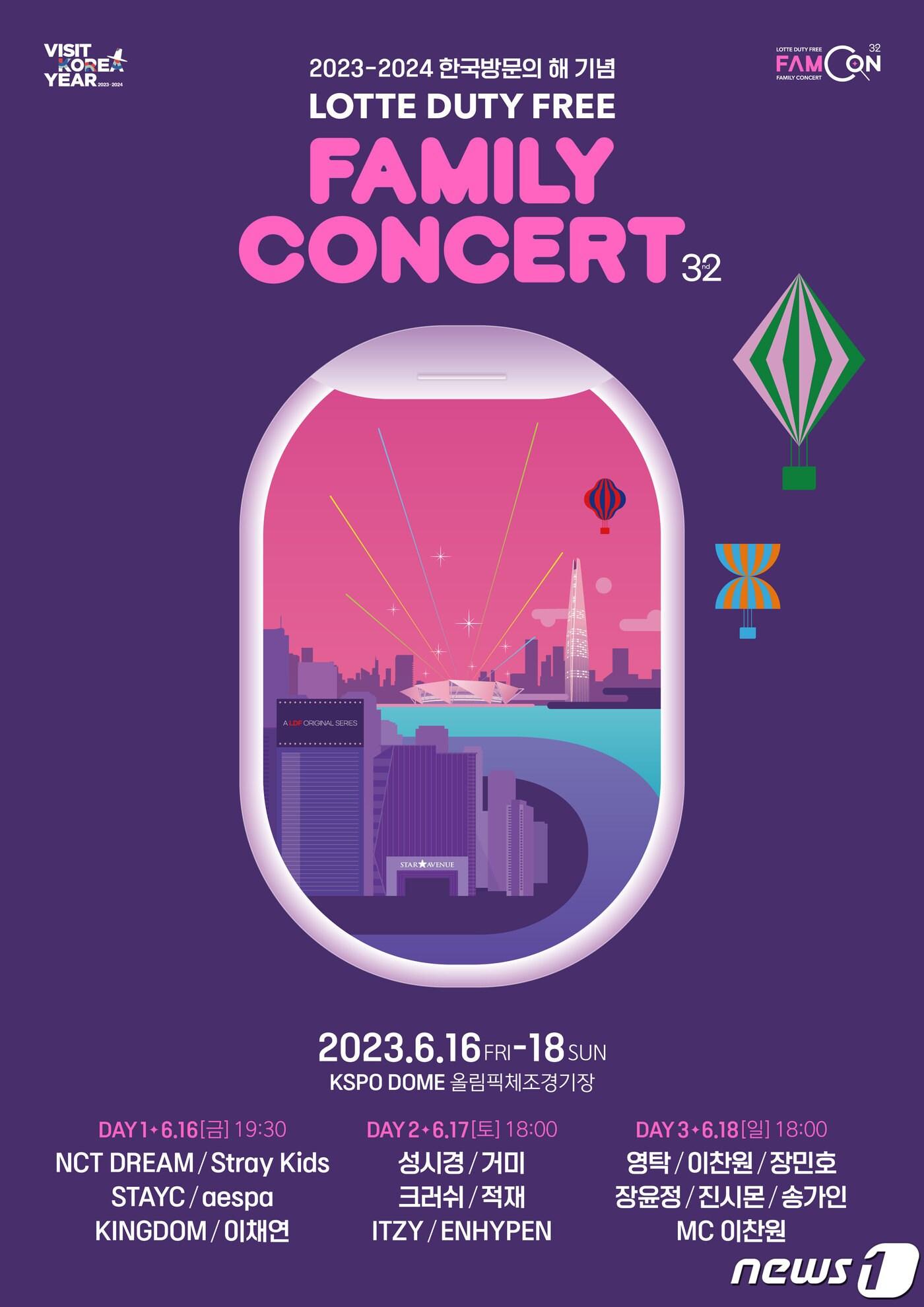 본문 이미지 - 롯데면세점, 제32회 롯데면세점 패밀리콘서트 개최.(롯데면세점 제공)