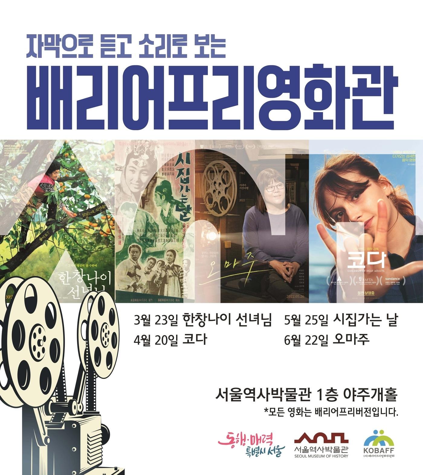 본문 이미지 - 배리어프리영화관 프로그램. (서울시 제공)