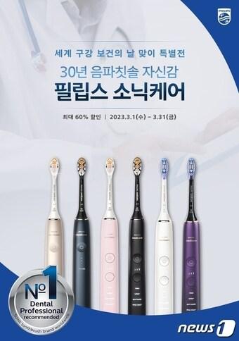 본문 이미지 - 사진은 필립스 소닉케어 기획전 이미지 (필립스 제공)