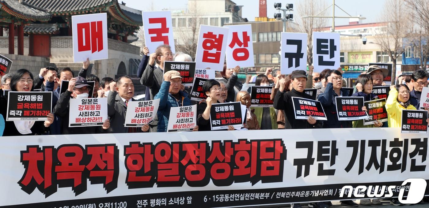 본문 이미지 - 전북지역 시민사회단체 관계자들이 20일 전북 전주시 평화의소녀상 앞에서 치욕적 한일정상회담 규탄 기자회견을 하고 있다. 2023.3.20/뉴스1 ⓒ News1 유경석 기자
