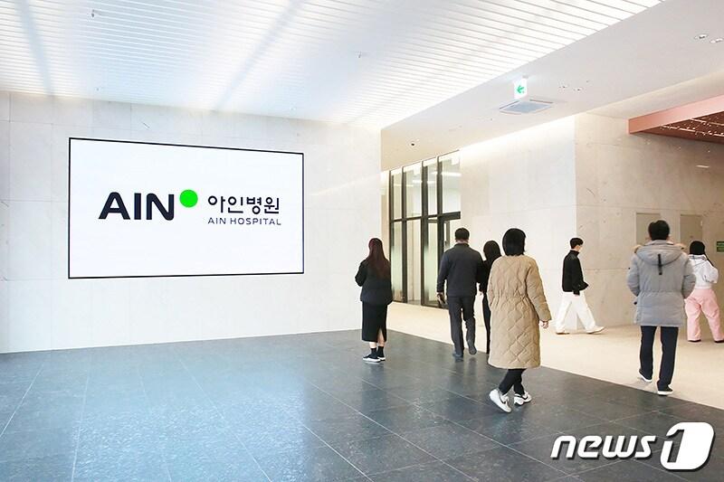 본문 이미지 - 아인병원 / 뉴스1