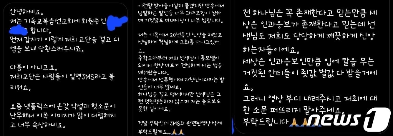 본문 이미지 - 인스타그램 DM으로 '나는 신이다' 관련 영상을 삭제해달라고 요구해온 JMS 신도. (안양시 커뮤니티 '깔로')