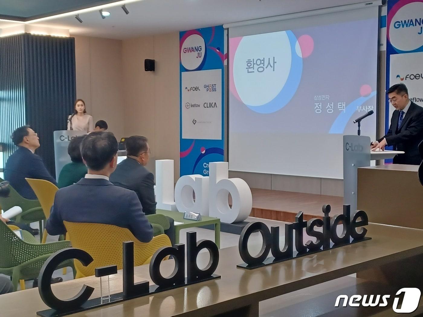 본문 이미지 - 삼성전자가 광주시 서구 삼성화재 상무사옥에서 'C랩 아웃사이드 광주 캠퍼스' 개소식을 열고 있다. 2023.3.20/뉴스1 