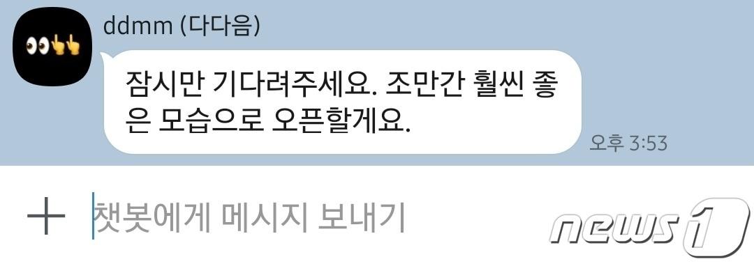 본문 이미지 - 카카오브레인에서 19일 출시한 생성형 인공지능 '다다음(ddmm)'이 서비스 일시 중단에 들어간 모습 (서비스 화면 갈무리)