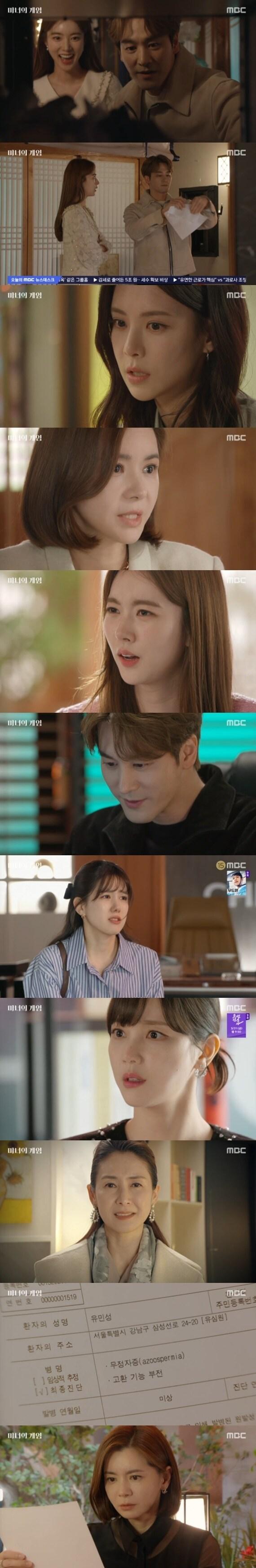 본문 이미지 - MBC '마녀의 게임' 캡처