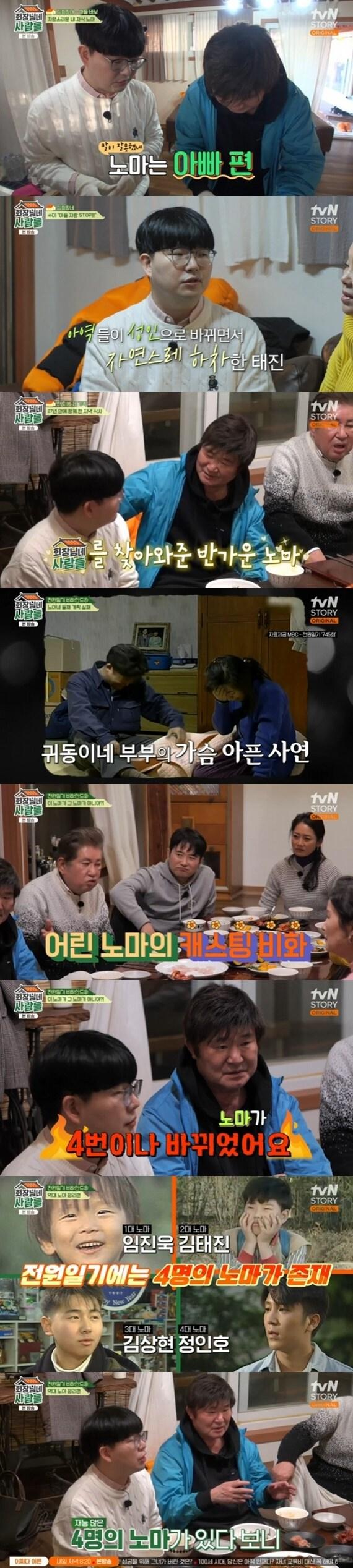 본문 이미지 - tvN STORY '회장님네 사람들' 캡처