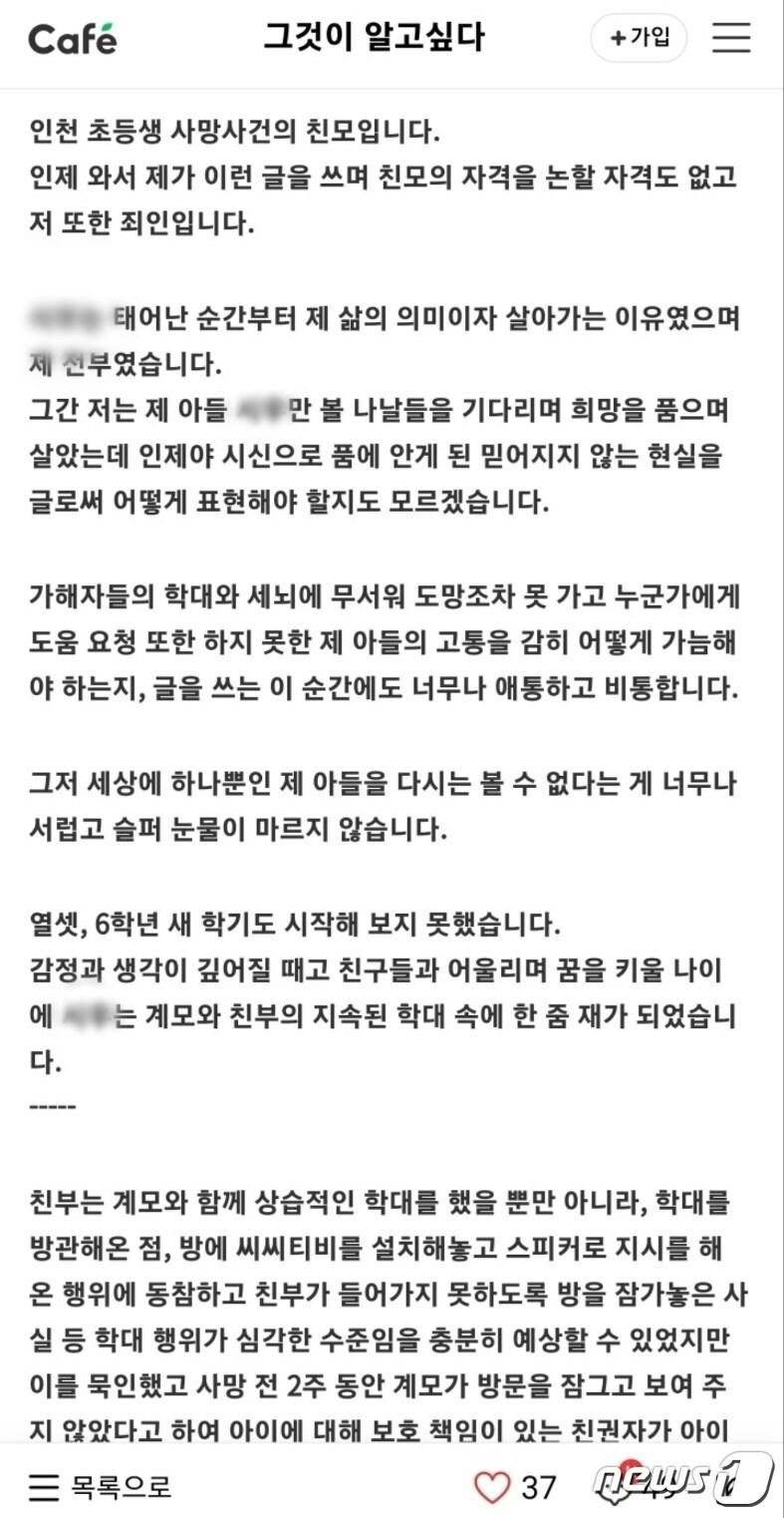 본문 이미지 - 20일 오후 6시께 온라인 커뮤니티인 '그것이 알고싶다' 네티즌 수사대 카페에는 '인천 초등생 사망 사건 친모입니다. 친부 공소장 변경 요청 국민청원 온라인 서명지 부탁드립니다'라는 제목의 글이 게재됐다.(카페 캡처)2023.3.20/뉴스1 ⓒ News1 박아론 기자