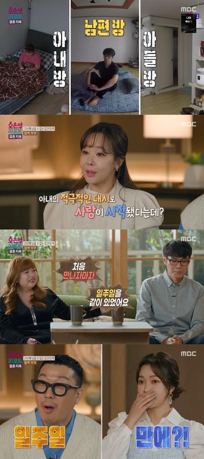 본문 이미지 - MBC '오은영 리포트 - 결혼 지옥' 캡처