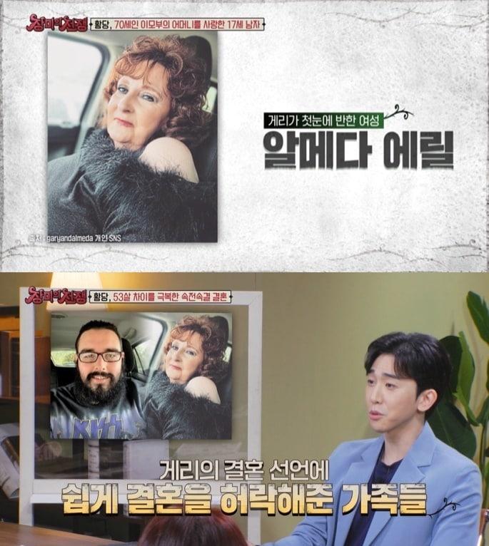 본문 이미지 - 53세 나이 차를 극복한 미국인 게리와 알메다 커플. (MBC 에브리원 갈무리)